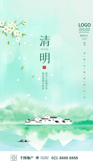 清明简约地产借势宣传海报