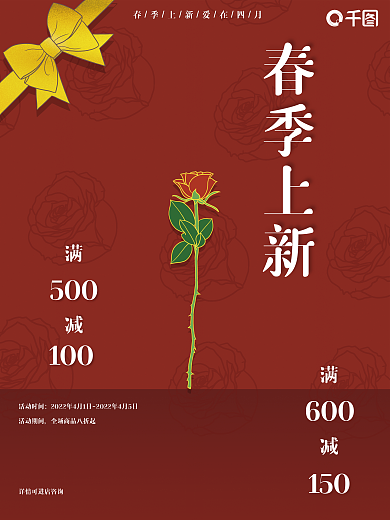 手绘清新简约春季上新促销海报