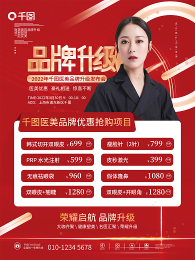 简约医美美容品牌升级发布会促销海报