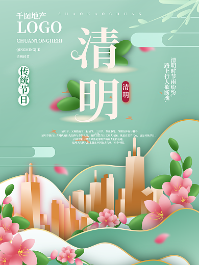 矢量手绘现代风清明地产借势宣传海报