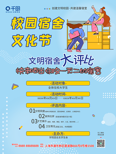扁平风校园文明宿舍评比海报