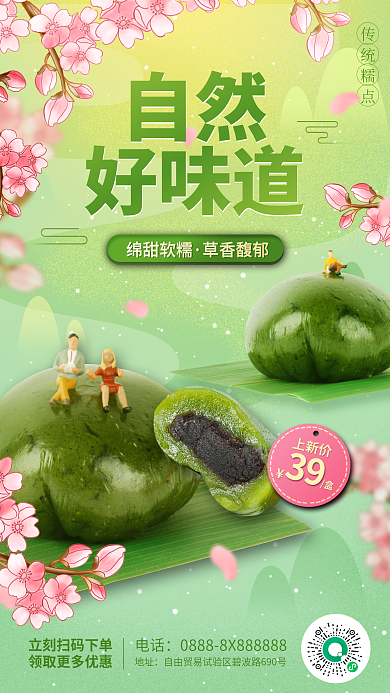 餐饮美食清明节青团合成手机海报