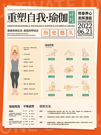 体育健身元素瑜伽健身课程营销活动海报