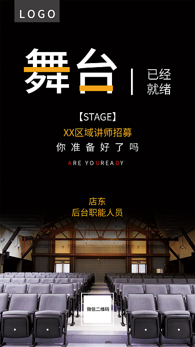 蓝色简约招聘海报黑色简约海报手机海报