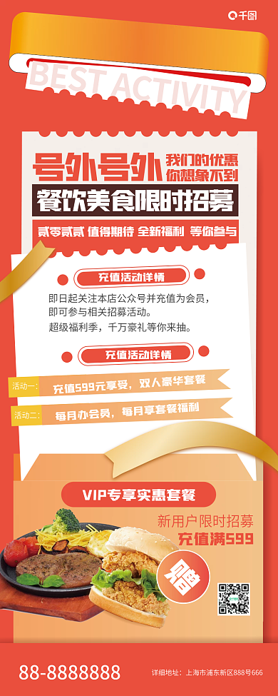 餐饮美食会员招募资格摄影风手机海报
