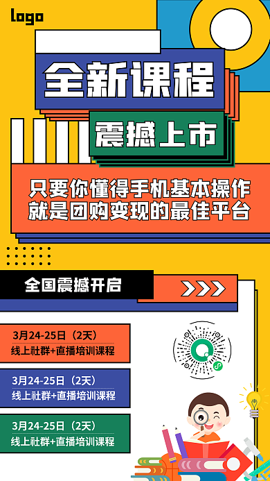 学习教育读书直播课程宣传卡通抖音绿色海报