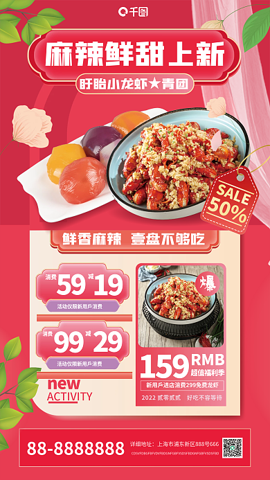 餐饮美食上新小龙虾宣传摄影风手机海报