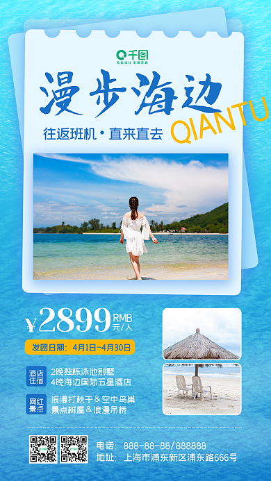 海边城市沙滩度假景点旅游手机海报