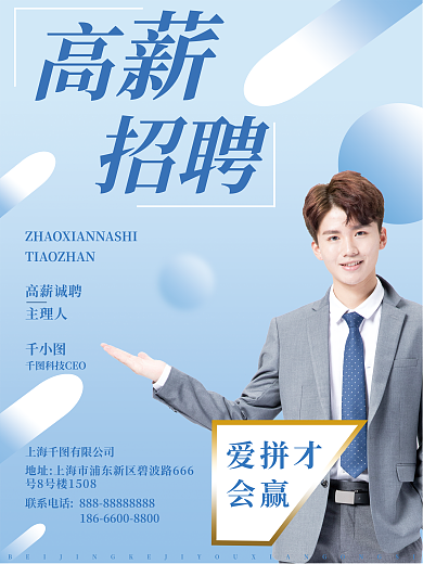 招聘季招贤纳士挑战高薪