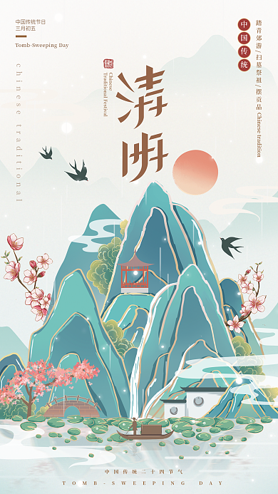 复古中国风清明节节日海报