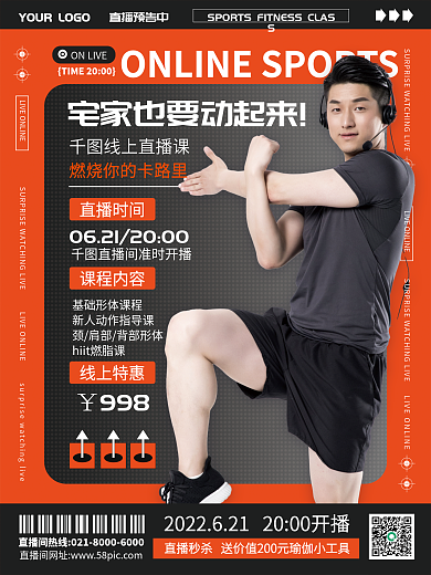 线上健身运动直播课程宣传海报