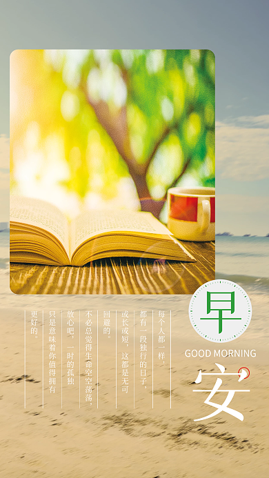 励志正能量文艺早安日签图问候祝福海报