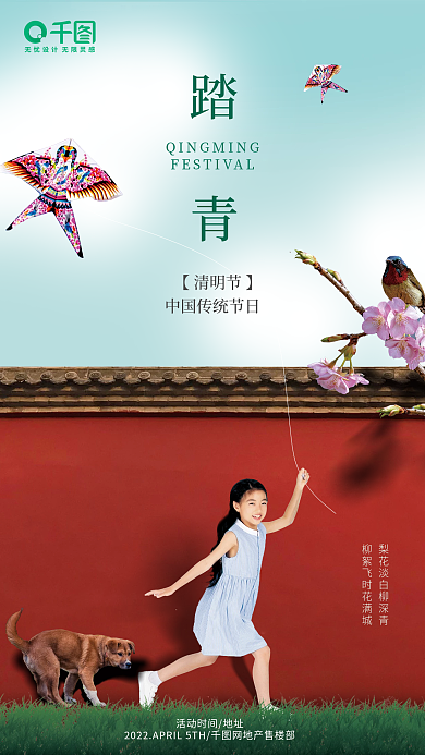 清明节踏青放风筝合成海报