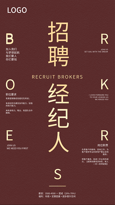 红色简约房地产招聘海报