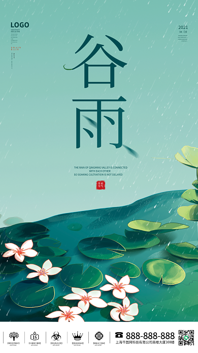 谷雨节气海报谷雨素材二十四节气图片