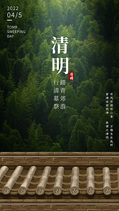 日签传统24节气清明节封面海报