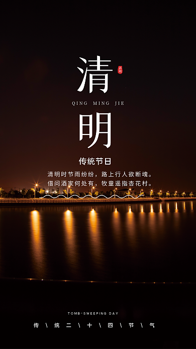 简约清明时节清明节海报