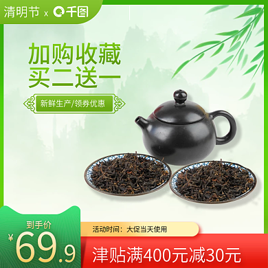 小清新清明节主图