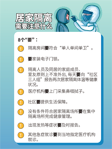 疫情防控居家隔离公益海报
