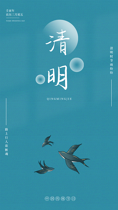 二十四节气清明节蓝色背景简约海报