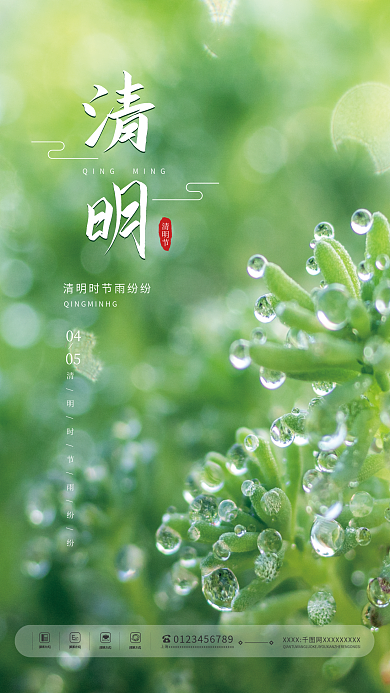 简约绿色清明节节日摄影图海报