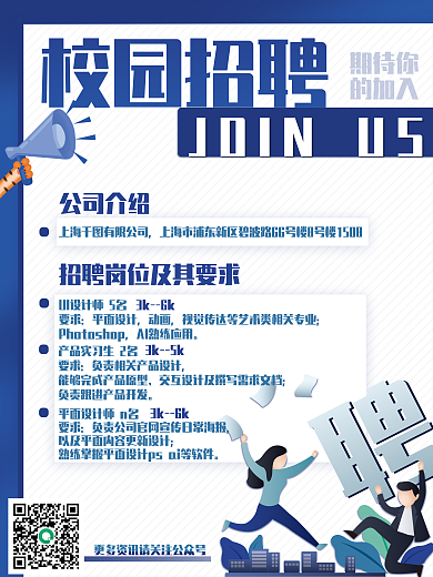 校园春季招聘海报