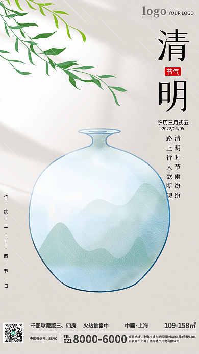 中国风水墨优雅简约清明节节日宣传海报