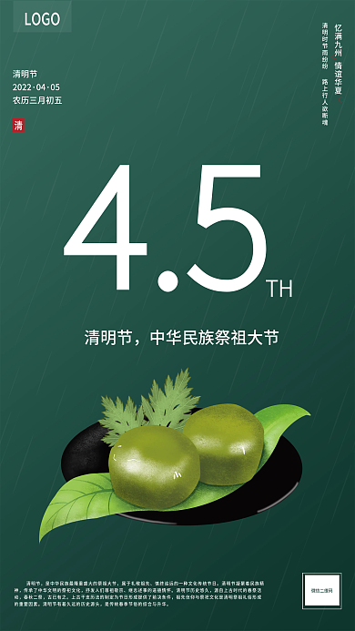 清明节简约节日海报