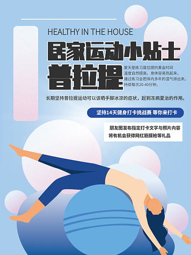 居家运动海报设计