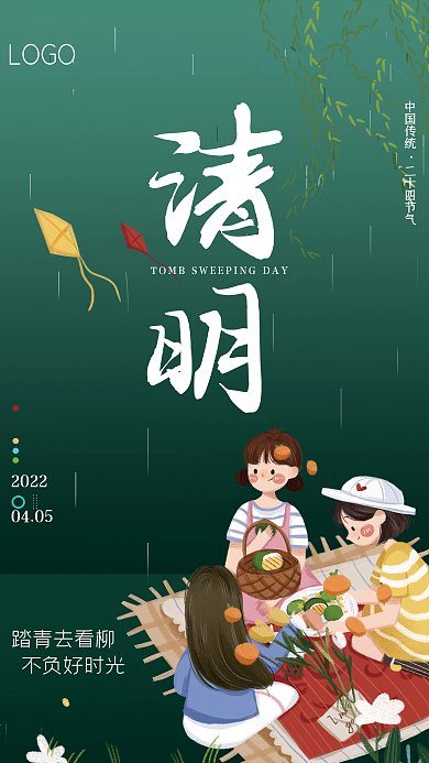 简约二十四节气清明节传统节日海报设计