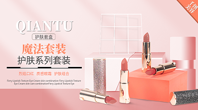 电商橙色粉色医美美容美妆护肤banner