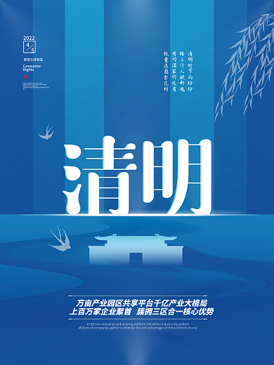 清明简约抽象背景地产宣传海报