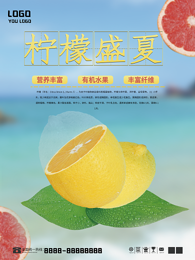 简约柠檬盛夏海报