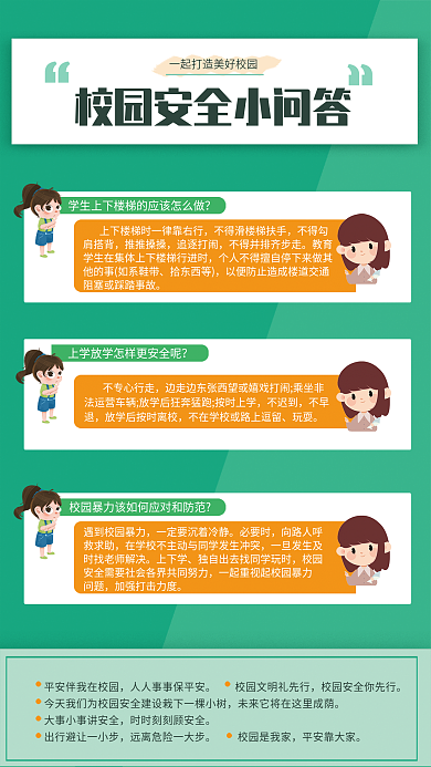 手绘风绿色学生老师问答校园安全海报