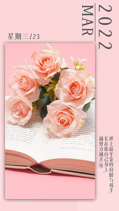 简约正能量励志问候日签朋友圈早安海报