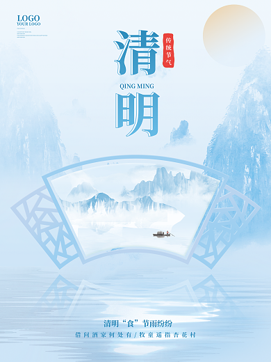 蓝色简约中国风山水画清明节传统节气海报