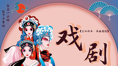 京剧日中国风蓝色传统