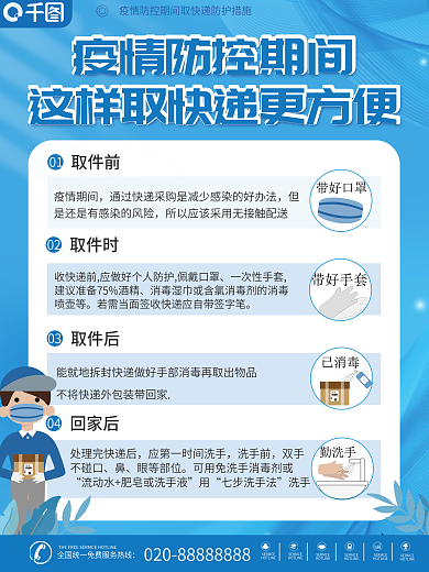 疫情期间取快递的正确姿势