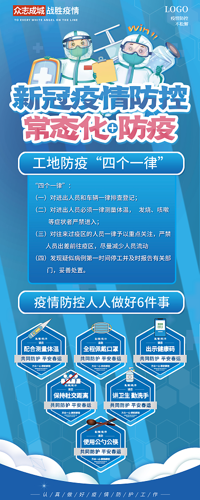 工地防疫疫情抗疫宣传易拉宝展架