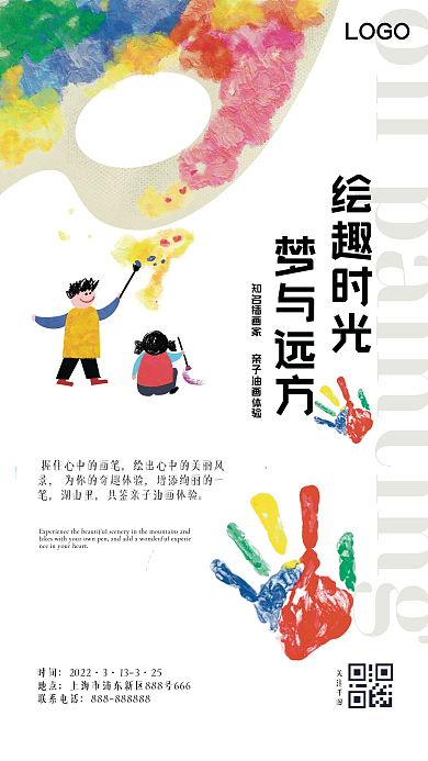 原创地产线下亲子活动地产暖场宣传海报