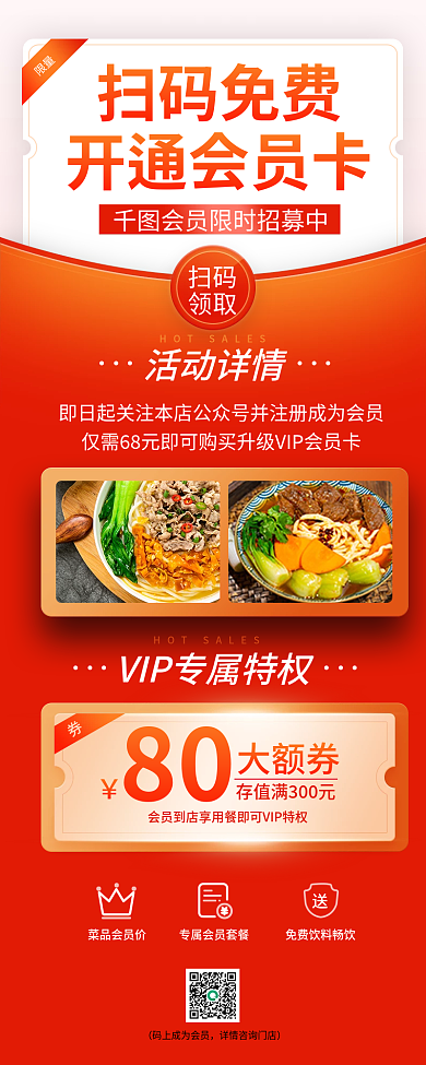 会员招募餐饮美食质感手机长图海报