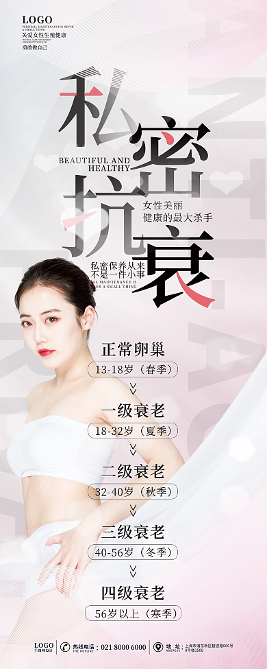 治愈风粉色唯美私密抗衰护理宣传易拉宝展架