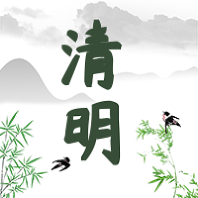 清明水墨风新媒体标题次图公众号图