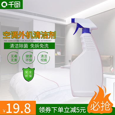 空调清洁剂产品电商主图