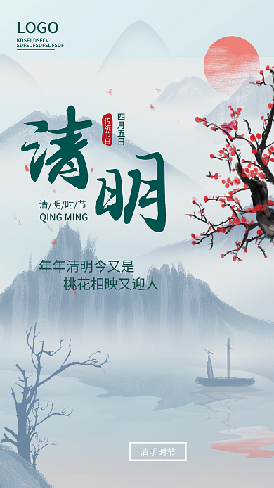 清明创意传统节日海报