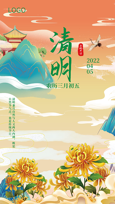 清明节菊花山水插画简约节日海报
