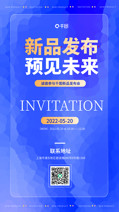 简约大气蓝色新品发布会邀请函