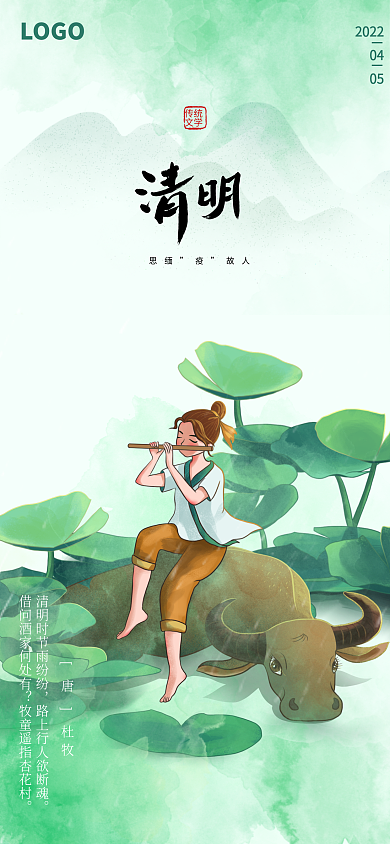 清明节传统水墨古典诗山水psd源文件海报