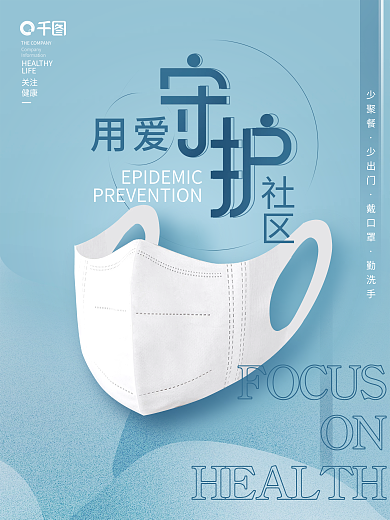 简约风地产防疫隔离物业关怀海报