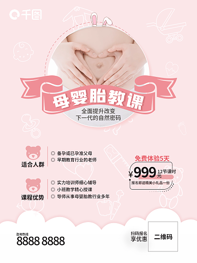 粉色简约母婴亲子胎教体验课